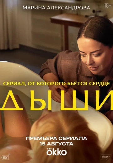 Дыши